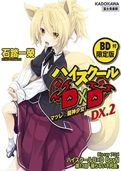 постер Старшая школа DxD: Рождение — Эпизод 13