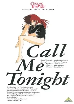Позвони мне вечером