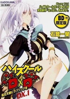 Старшая школа DxD New OVA смотреть онлайн