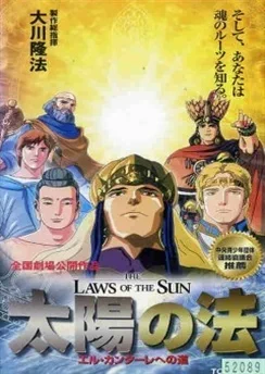 Законы Солнца