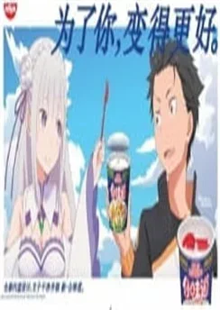 Постер аниме Re:Zero. Жизнь с нуля в альтернативном мире x He Wei Dao