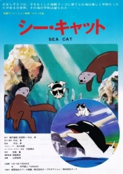 Морской котик аниме