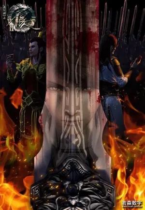 Портрет Цзянху: Реки и озёра 2