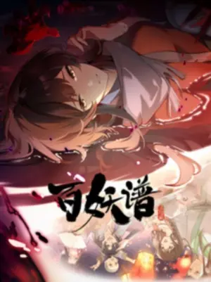 Постер аниме Руководство сотен демонов 5