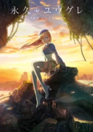 Вечность Югурэ: Эпизод 0