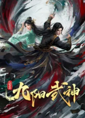 Воинственный бог девяти солнц