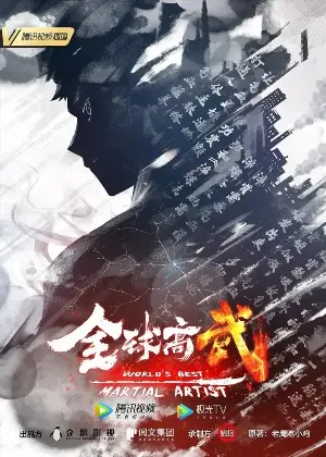 Лучший в мире мастер боевых искусств